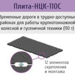 Пресс-мат НЦК-110-С, 4000х2000х115 мм, усилие до 110т