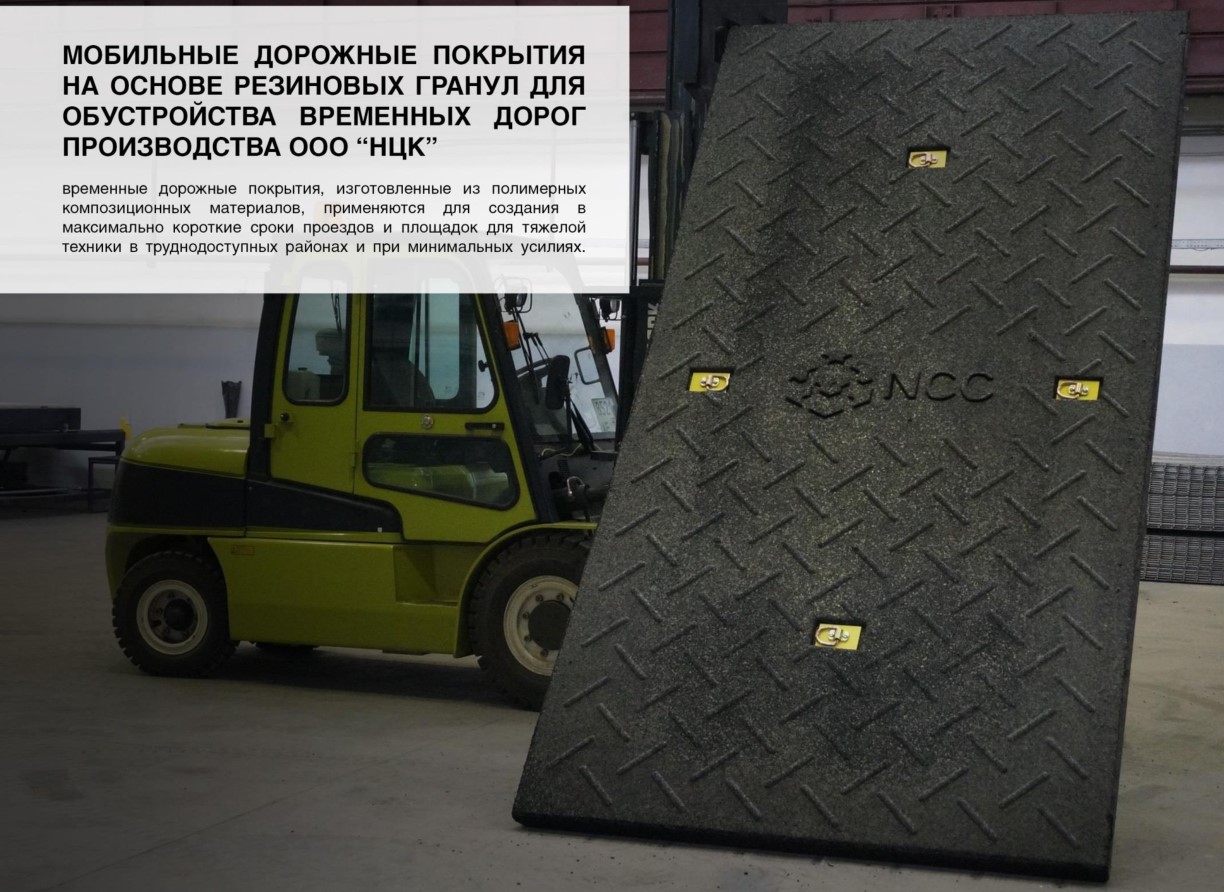 Пресс-мат НЦК-110-С, 4000х2000х115 мм, усилие до 110т