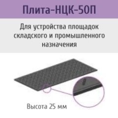 Пресс-мат НЦК-50ПС, 4000х2000х50 мм, усилие до 50т