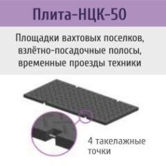 Пресс-мат НЦК-50-С, 4000х2000х115 мм, усилие до 80т